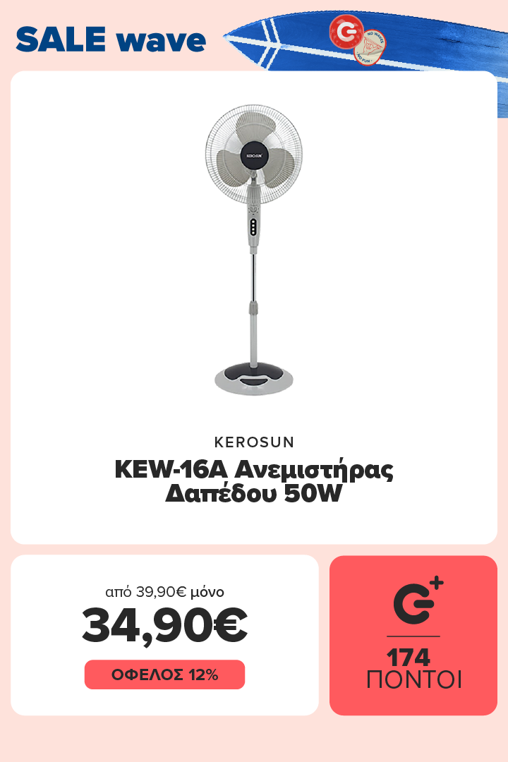 KEROSUN KEW-16A Ανεμιστήρας Δαπέδου 50W